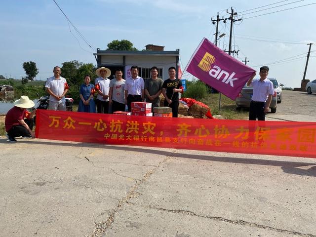 光大银行南昌分行积极行动支援抗洪抢险工作