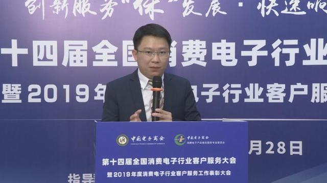 第十四届全国消费电子行业客户服务大会在京举行