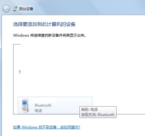 win7电脑怎么连蓝牙耳机（图文详细操作）