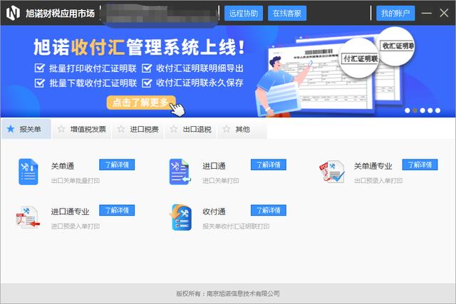 出口退税