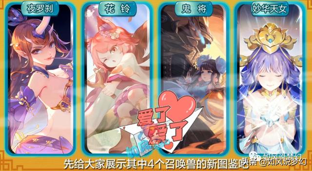 梦幻西游：新资料片《绘梦山河》发布会，推出50多个召唤兽新技能