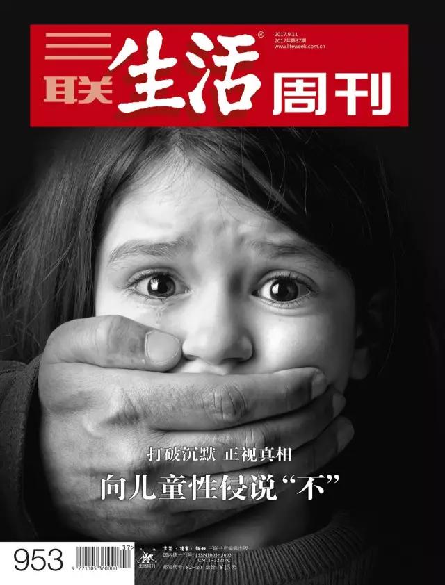 不再沉默：直面儿童性侵