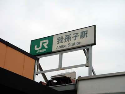 日本奇葩姓氏“我孙子”，曾为皇室专用，网友