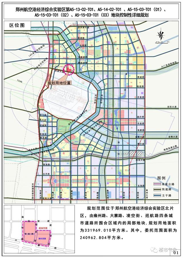 1173亩！郑州航空港区再出规划！多宗地铁住宅/澳门文化新城项目