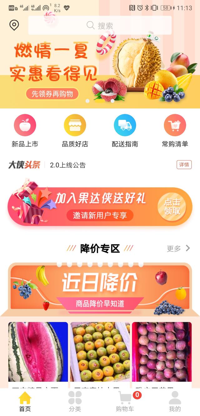 水果新零售