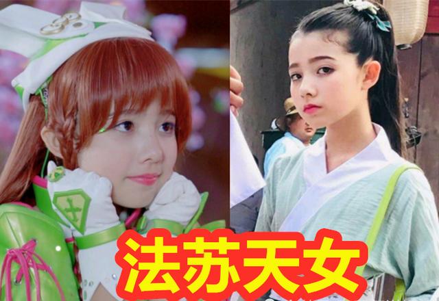 张子枫长大后，吴磊长大后，看到法苏天女：果然意料之中