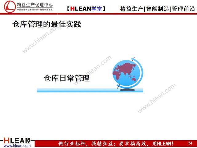 「精益学堂」仓库管理流程（下篇）