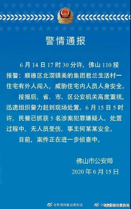 美的集团创始人何享健遭人劫持？持枪马仔和平