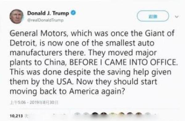 特朗普要求通用汽车把主要工厂迁回美国，通用