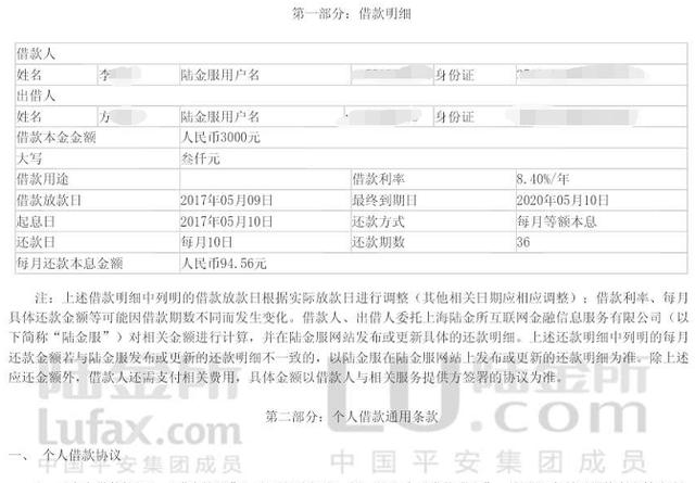 借款人隔空呐喊：平安普惠的保险费到底能不能退？