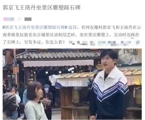 《极挑》录制事多，郭京飞王珞丹坐雕塑踩石碑，周冬雨脚踢古建筑
