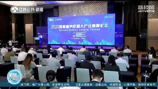 疫情“不接触”抗疫机器人显身手 第六届国际服务机器人产业高峰论坛在宁举行