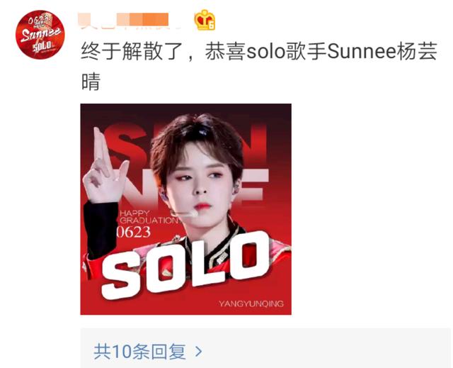 两年期满火箭少女即将解散，粉丝情绪各异，却唯独没有难过之意