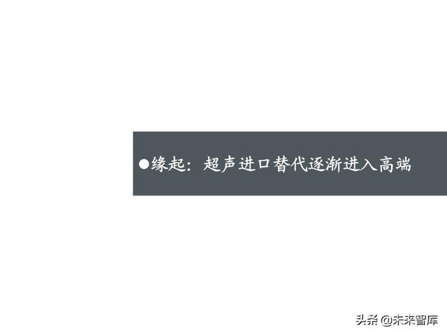 医疗器械行业深度报告：118页深度解析超声产业链