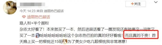 热巴元气大伤失去流量？粉丝喊话每人至少买五本今天说说娱乐圈