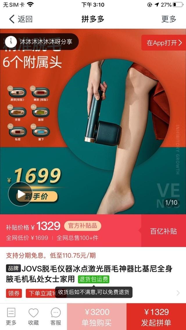 售价高达2000元的脱毛仪，到底值不值得买？