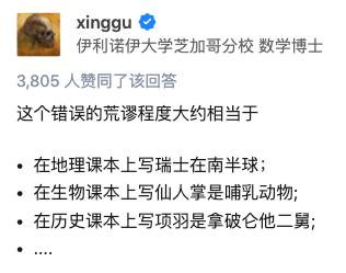 数学教材出现乌龙：用相对论证明勾股定理！爱