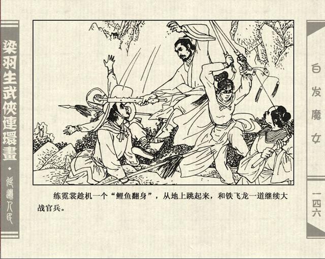 1984年武侠连环画《白发魔女》延边人民出版社