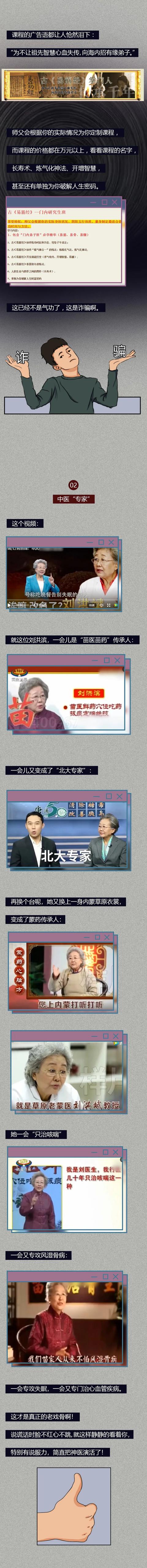 中国智商税简史