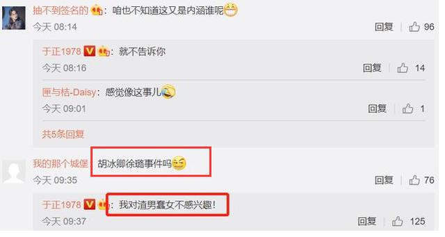 被质疑蹭张铭恩徐璐热度，于正：对渣男蠢女不感兴趣！网友：绝了