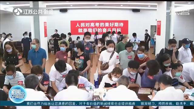 “一对一”指导 全程跟踪服务 江苏为抗疫一线医务人员子女提供高考志愿服务
