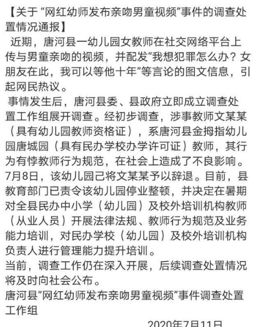 网红女幼师亲吻男童引热议，官方：已辞退，本人回应：他妈没怪我