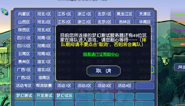 梦幻西游：“绘梦山河”测试服开启，前方高能，要有耐心