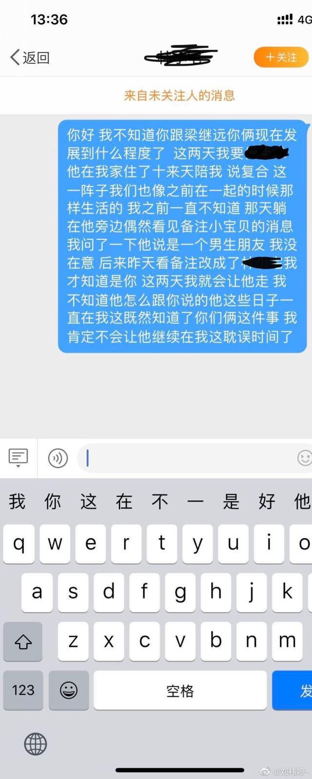 曝梁继远致前女友患抑郁症，叫林小宅小宝贝，骚扰女模还求复合