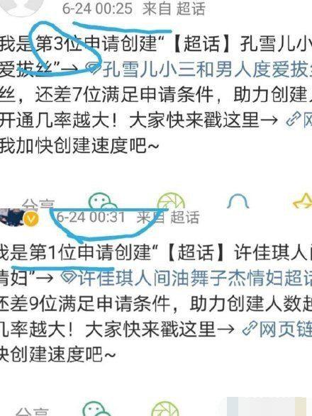 被孔雪儿粉丝辱骂P遗照，许佳琪后援会发声：反对触碰道德底线