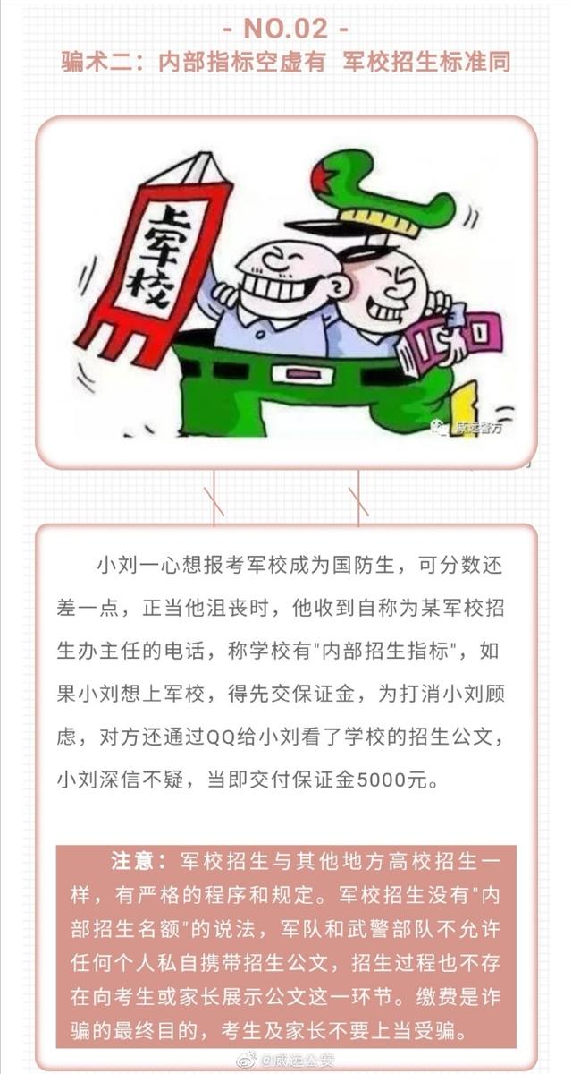 @考生家长：高考后，请收下这份防骗攻略