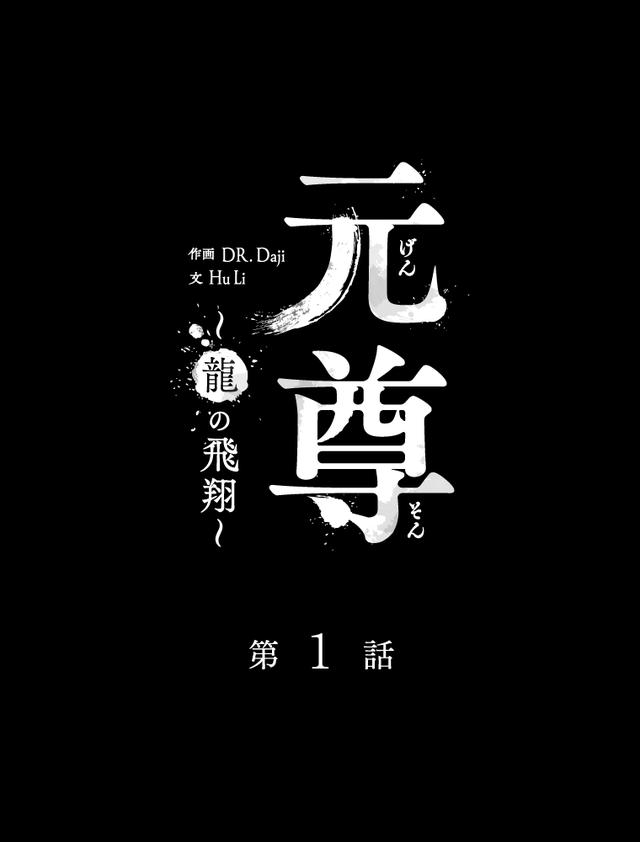 《元尊》IP再出海！《元尊》漫画日语版强势登陆Piccoma平台