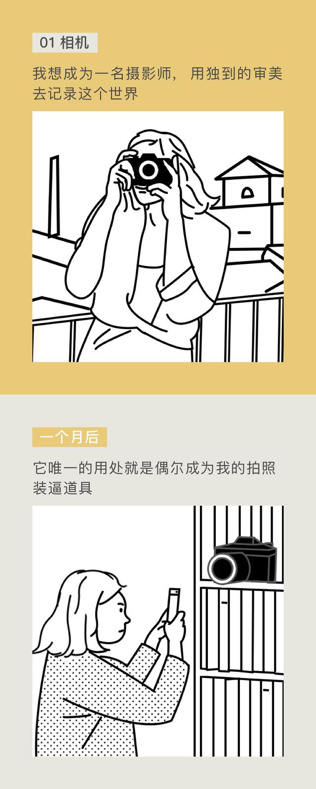 不管你买什么，生活都不会变好