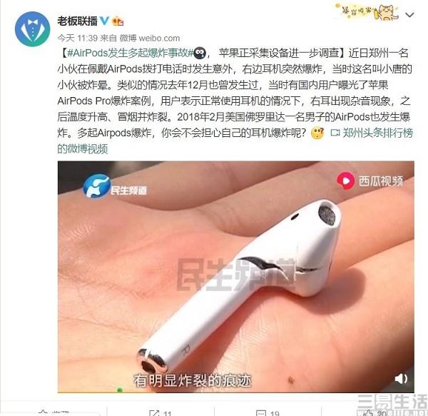 AirPods身陷爆炸疑云，但电子产品这么容易炸吗