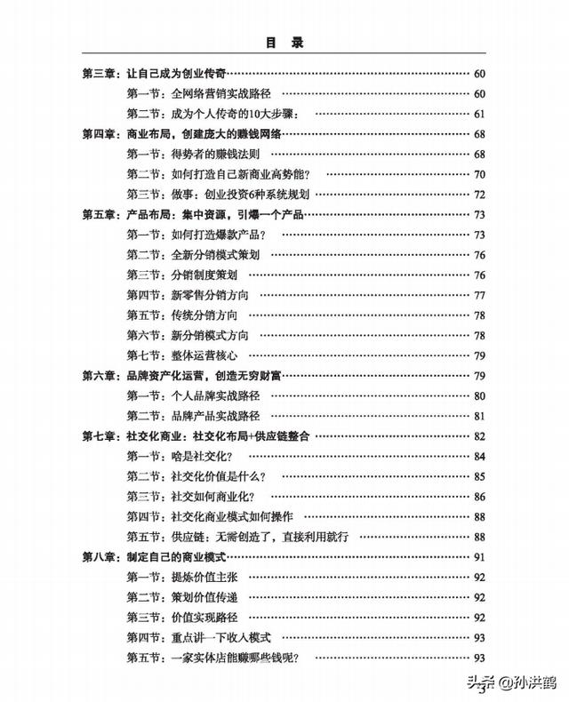 孙洪鹤《新财富大系统》这本书将会改变创业者