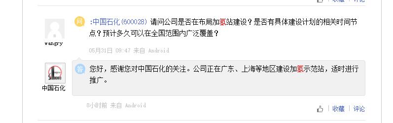 华昌化工加氢站正按计划推进，中国石化在粤沪均有建设加氢示范站