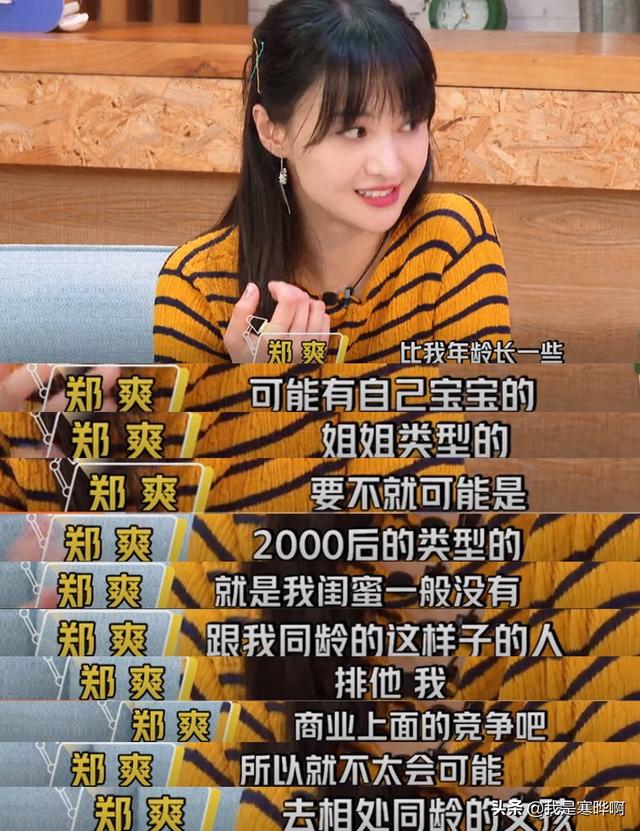 郑爽的颜值遭星二代闺蜜碾压，为何不交往圈内同龄女星，原因现实