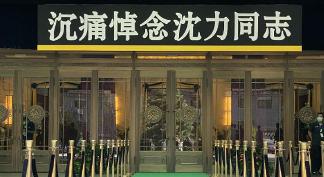 沈力追悼会举行，与赵忠祥珍贵合影曝光，倪萍刘纯燕现身送别