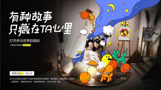 网易文创的纵横生长