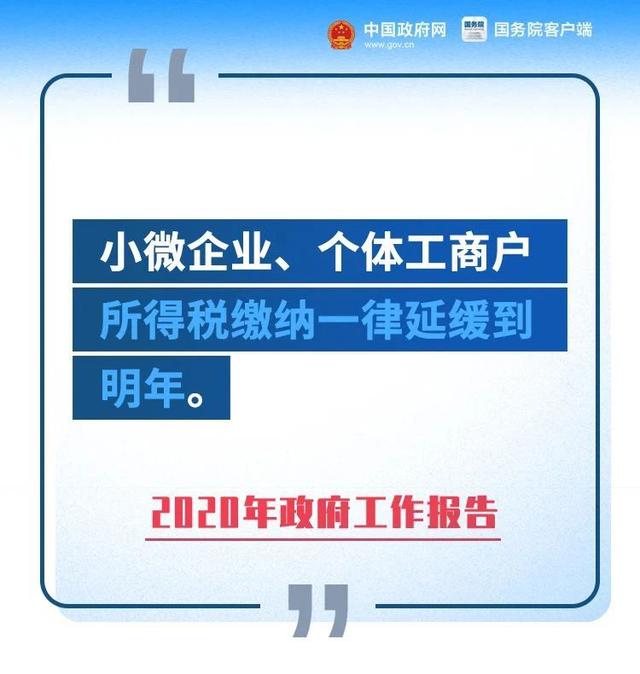 免增值稅！免個稅！免社保！緩繳企業(yè)所得稅，政策延期到2020年底