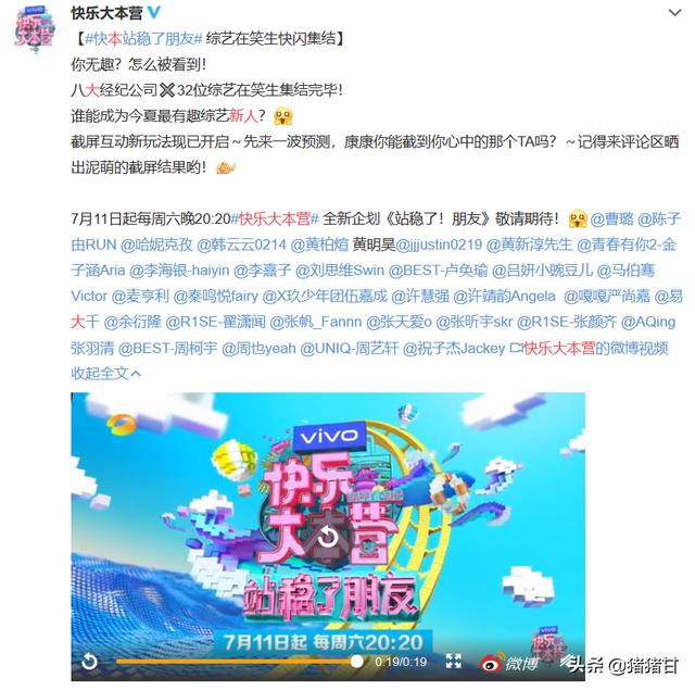 『常驻』快乐大本营常驻新人候选名单 杨幂沈腾同台沈叔叔现场吃瓜