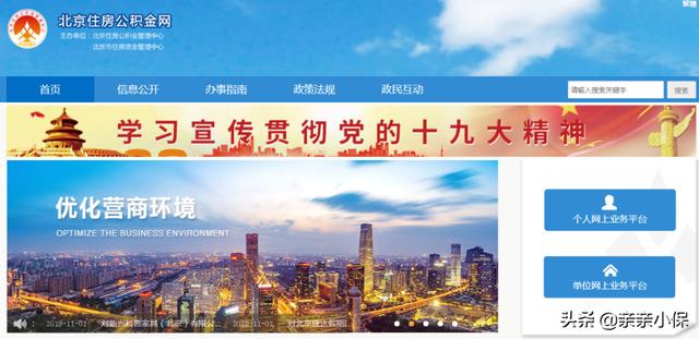 公积金查询个人账户余额怎么查?