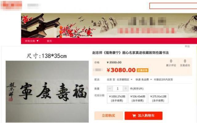 作品|赵忠祥离世后作品价格大跳水！生前价值高达90万如今仅售688元