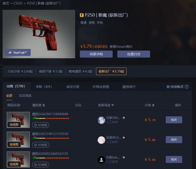 CSGO皮肤推荐——P250影魔