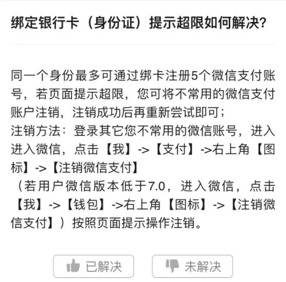 微信支付实名认证 实用技巧
