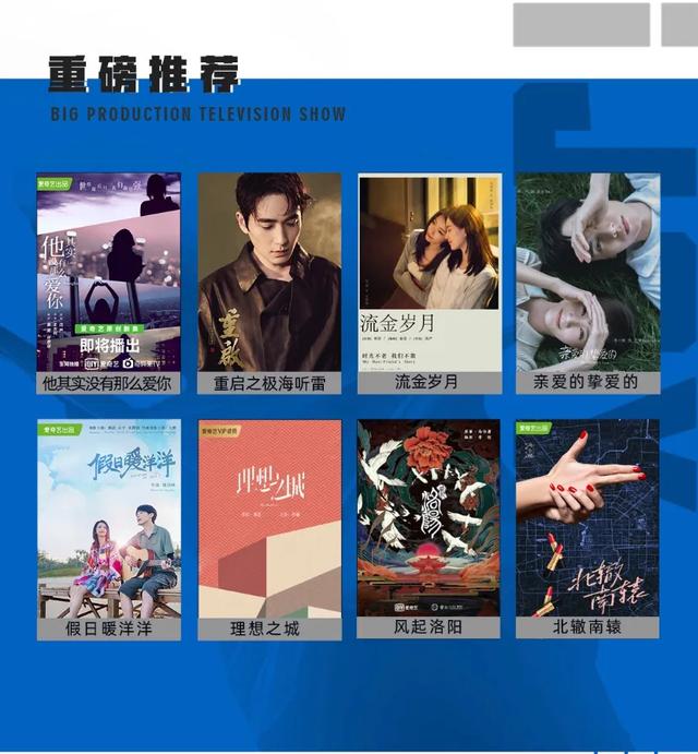 2020爱奇艺iJOY悦享会 60部综艺剧集片单即将上线