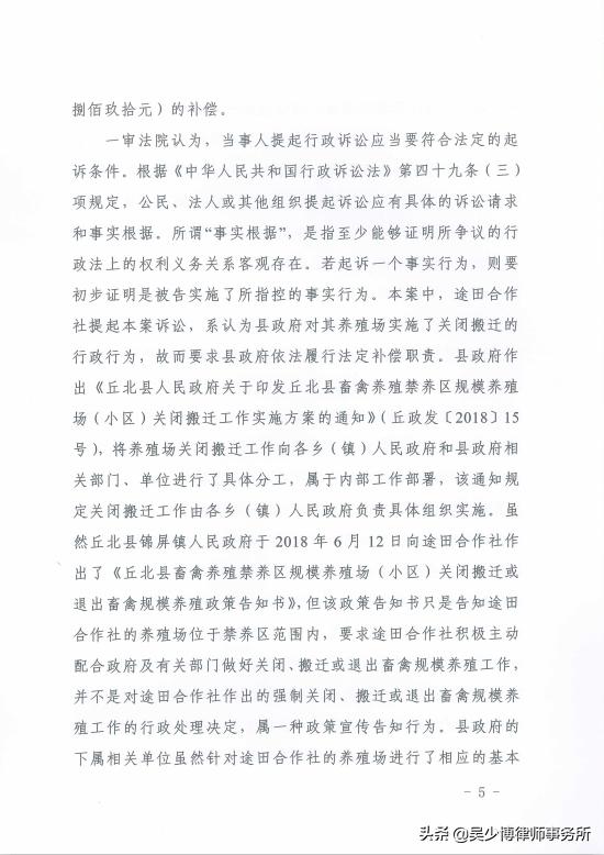 胜诉判决 | 养殖场关停补偿履职，撤销原审判决，发回重审