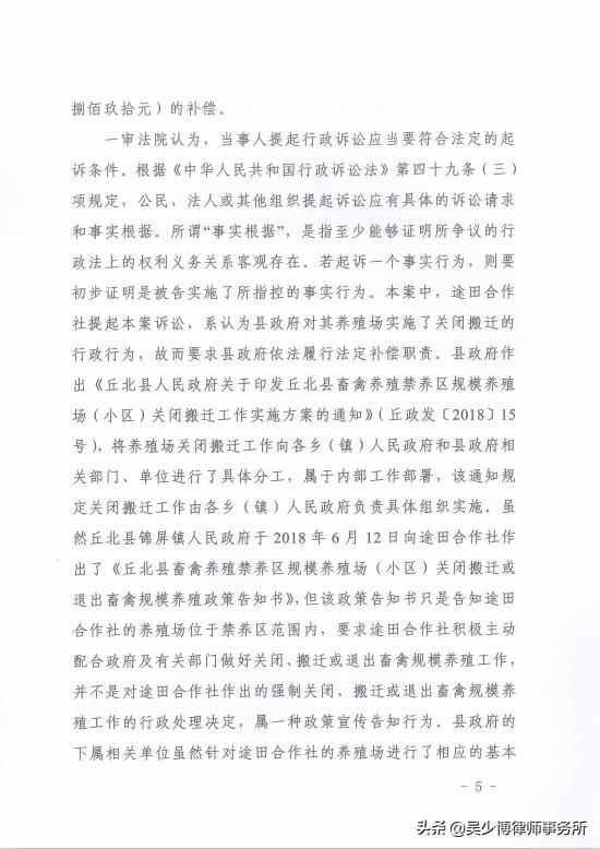 胜诉判决 | 养殖场关停补偿履职，撤销原审判决，发回重审