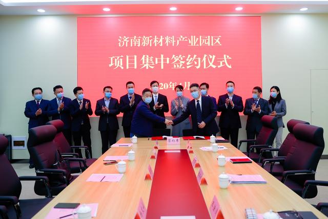 济南新材料产业园区：项目签约激发高质量发展新速度