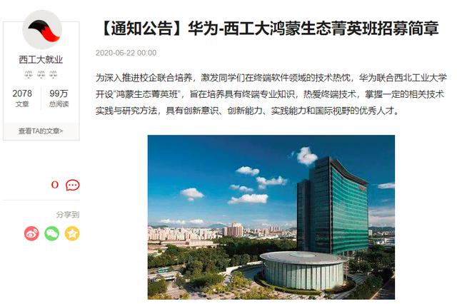 华为选择了西工大，而不是清华计算机系，这尴