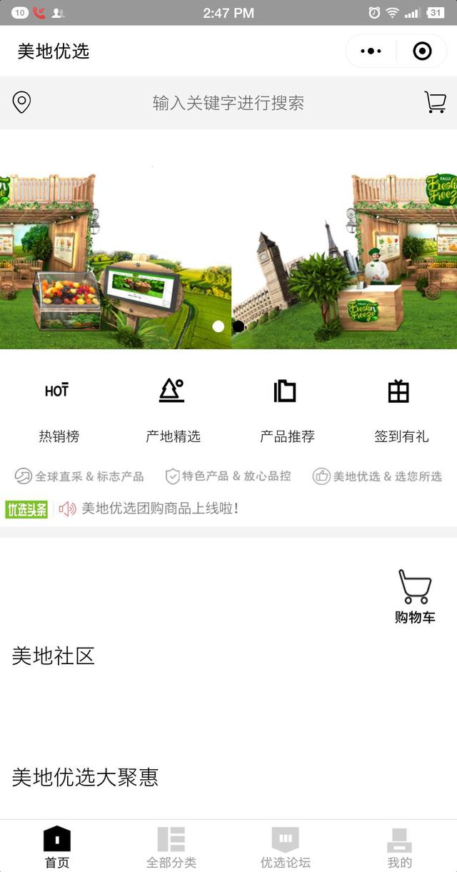 社区团购小程序分享